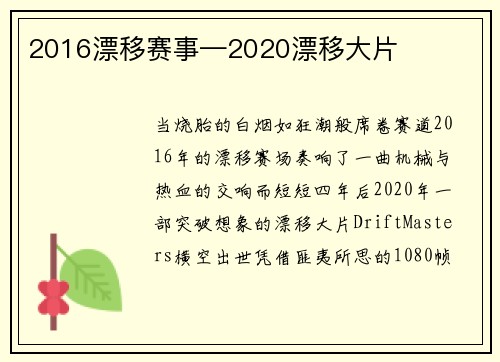 2016漂移赛事—2020漂移大片