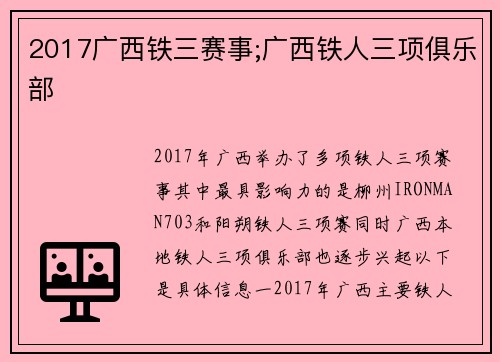 2017广西铁三赛事;广西铁人三项俱乐部
